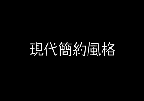 不懂黄色网址香蕉视频简约风格瓷砖？【佛山瓷砖生产厂家】告诉你